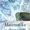 Matematika u ekonomiji_MEP Naslovnica knjige MATEMATIKA U EKONOMIJI - Zdravka Aljinović, Zoran Babić, Neli Tomić Plazibat
